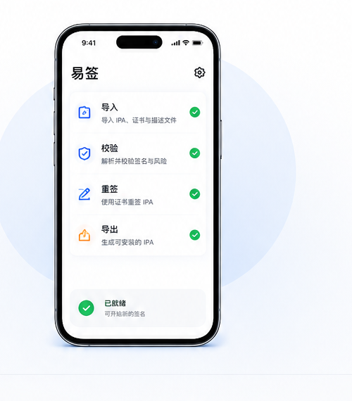 易签 App 的本地导入、校验、重签和导出界面预览